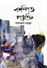 কল্পিত পঙ্‌ক্তি