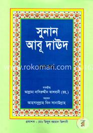 সুনান আবূ দাঊদ-৫ম খণ্ড
