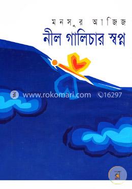 নীল গালিচার স্বপ্ন 