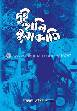 দুই হালি মুরাকামি image
