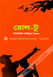 রোল-টু