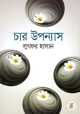 চার উপন্যাস image