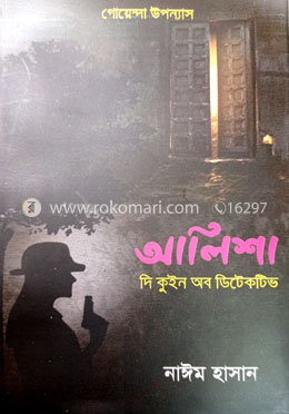 আলিশা image
