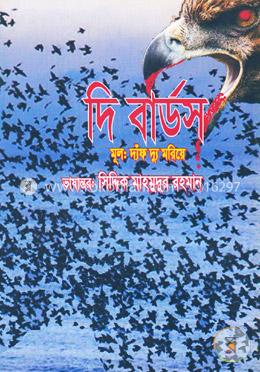 দি বার্ডস
