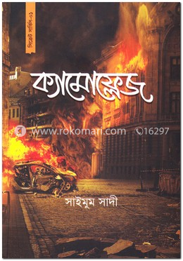ক্যামোফ্লেজ
