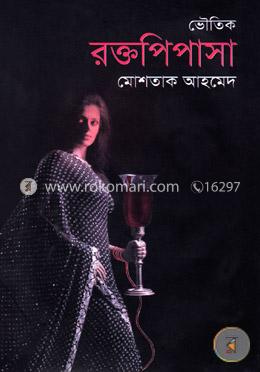রক্তপিপাসা image