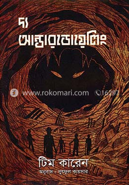 দ্য আন্ডারডোয়েলিং image