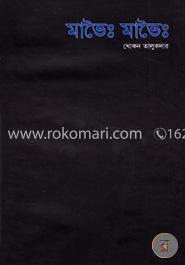 মাভৈঃ মাভৈঃ image