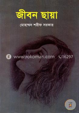 জীবন ছায়া image