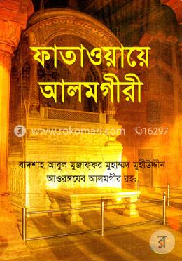 ফাতাওয়ায়ে আলমগীরী image
