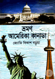 ভ্রমণ আমেরিকা কানাডা image