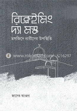 রিক্লেইমিং দ্যা মস্ক image