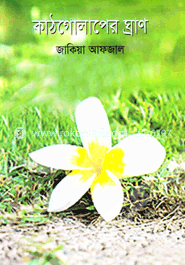 কাঠগোলাপের ঘ্রাণ