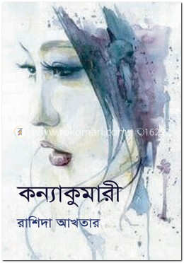 কন্যাকুমারী