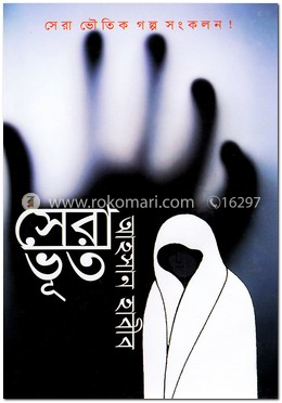 সেরা ভূত image