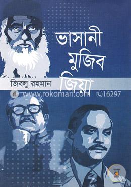 ভাসানী মুজিব জিয়া (১৯৭২-১৯৮১) image