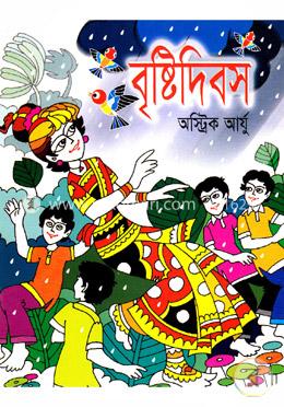বৃষ্টিদিবস image