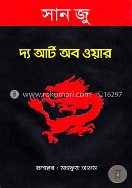 দ্য আর্ট অব ওয়ার image