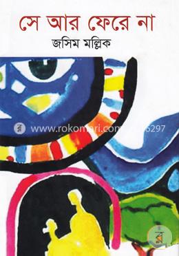 সে আর ফেরে না image