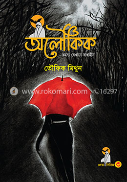 অলৌকিক