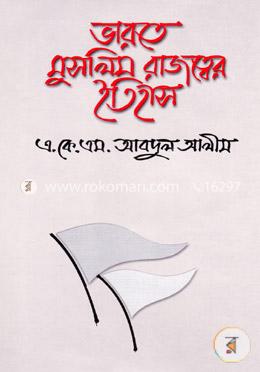 ভারতে মুসলিম রাজত্বের ইতিহাস image