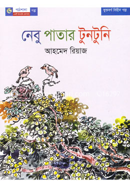 নেবু পাতার টুনটুনি image