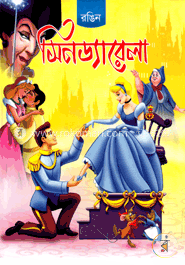 সিনড্যারেলা (রঙিন) image