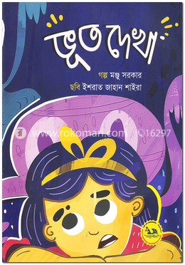 ভূত দেখা image