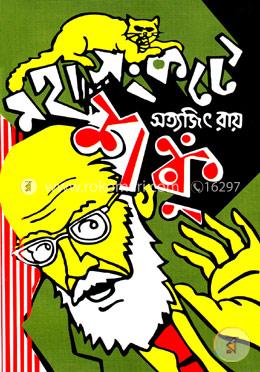 মহাসংকটে শঙ্কু image