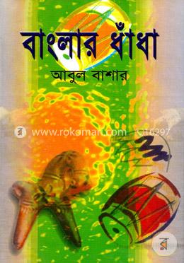 বাংলার ধাঁধা image