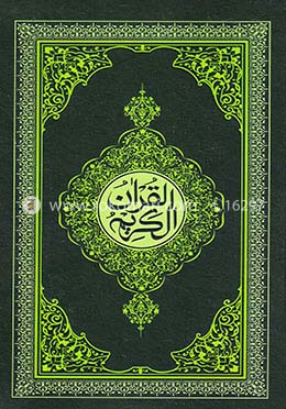 নূরানী হাফেযী কুরআন (লেমিনেশন) - MHSN-1901 image