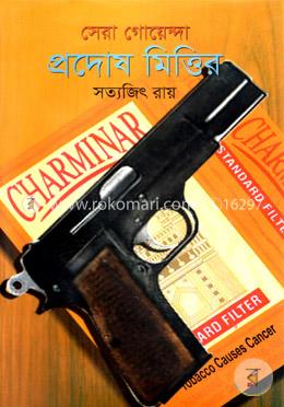 সেরা গোয়েন্দা প্রদোষ মিত্তির image