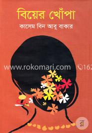 বিয়ের খোঁপা image