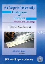 চেক ডিসঅনার বিষয়ক আইন -১ম, ২০১৩
