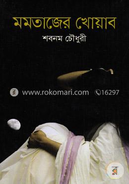 মমতাজের খোয়াব image