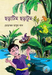 ছড়াটিম ছড়াটুম