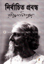 নির্বাচিত প্রবন্ধ