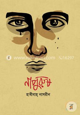 নাপুরুষ image