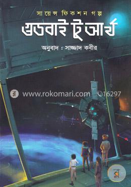 গুডবাই টু আর্থ image