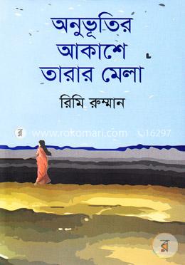 অনুভূতির আকাশে তারার মেলা image