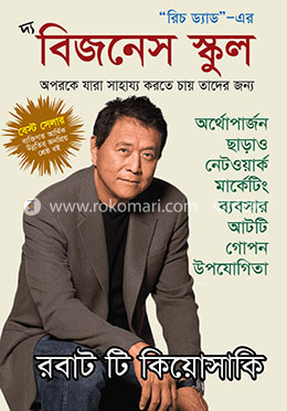 দ্য বিজনেস স্কুল image