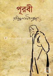 পূরবী image