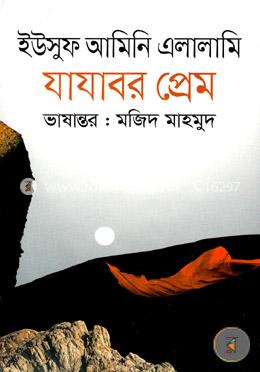 যাযাবর প্রেম