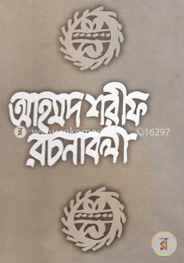আহমদ শরীফ রচনাবলী ৩ image