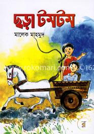 ছড়া টমটম