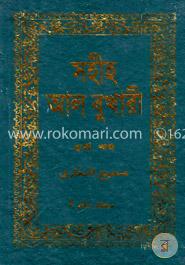 সহীহ আল বুখারী ৪র্থ খণ্ড