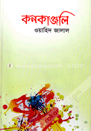 কনকাঞ্জলি