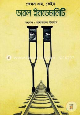 ডাবল ইনডেমনিটি image