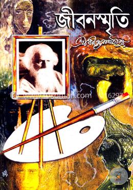 জীবনস্মৃতি