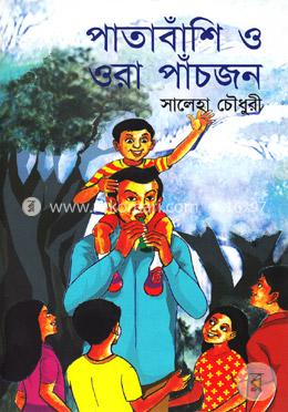 পাতাবাঁশি ও ওরা পাঁচজন